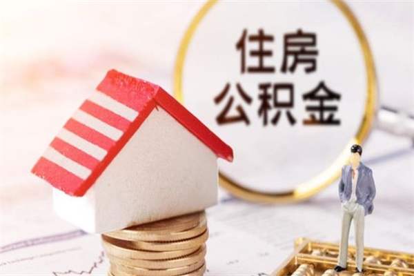 商水怎样把封存公积金取出来（怎么提取封存住房公积金的钱）