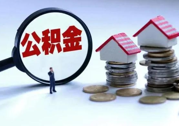 商水公积金封存的钱怎么提（住房公积金封存了怎么提出来）